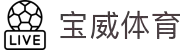 宝威体育 (Sports)官方网站 - APP_-宝威体育